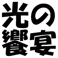 御堂筋イルミネーション2025