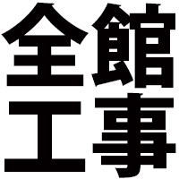 休館日のお知らせ