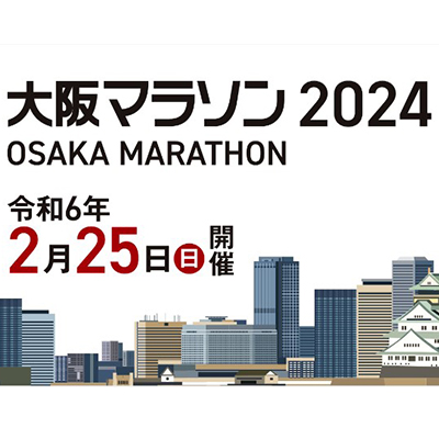 2024大阪マラソン